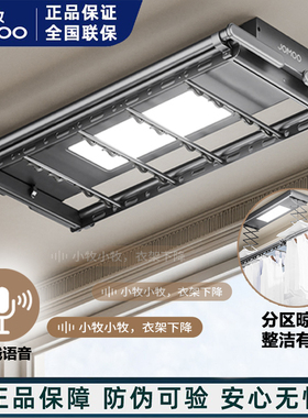 九牧枪灰色离线语音大屏照明可伸缩记忆高度升降超薄智能晾衣架