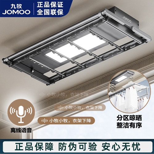九牧枪灰色离线语音智能晾衣架