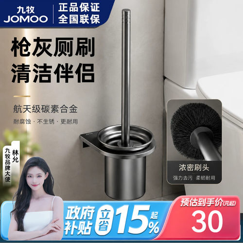 九牧卫浴枪灰壁挂马桶刷套装