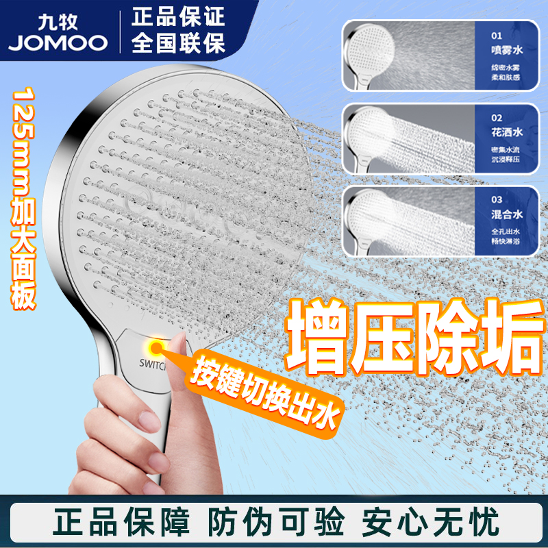 九牧花洒喷头全套大面板增压洗澡淋浴蓬头热水器手持淋雨花洒套装