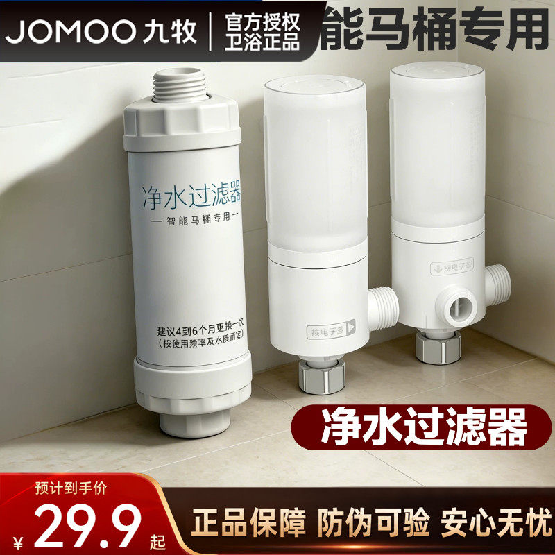 九牧卫浴原装智能马桶一进二出净水器进水替换通用滤芯适配过滤器