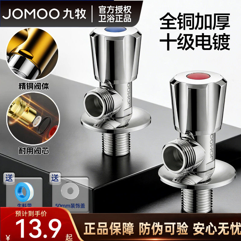 九牧全铜加厚冷热三角阀热水器壁挂八字阀门开关家用通用马桶水阀