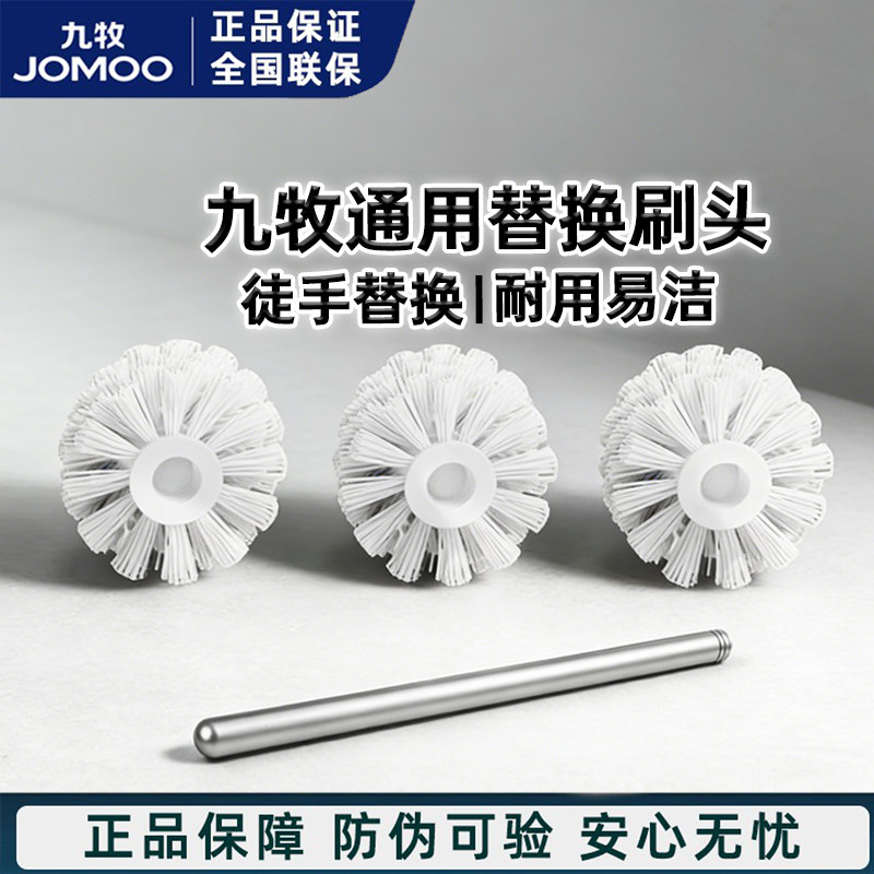 九牧卫生间马桶刷刷头厕所清洁无死角通用替换圆头洁厕无忧