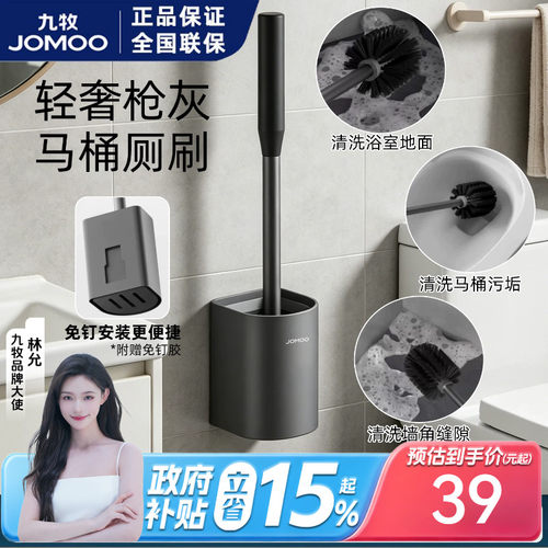 九牧枪灰色马桶刷家用免打孔刷子