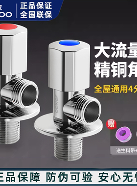 JOMOO九牧卫浴加厚角阀加长4分三角阀开关水阀全铜热水器马桶阀门