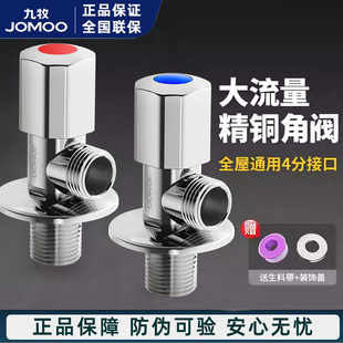 JOMOO九牧卫浴加厚角阀加长4分三角阀开关水阀全铜热水器马桶阀门