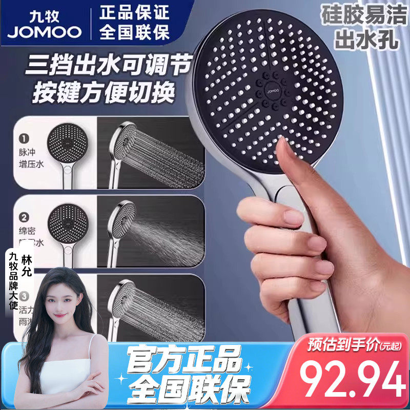 九牧卫浴官方增压花洒喷头满天星淋浴花晒淋雨手持喷淋头加压花洒