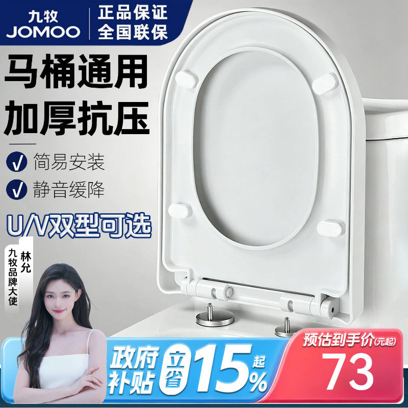 九牧卫浴马桶盖家用通用盖板马桶圈坐便盖子配件加厚坐圈UV双型选