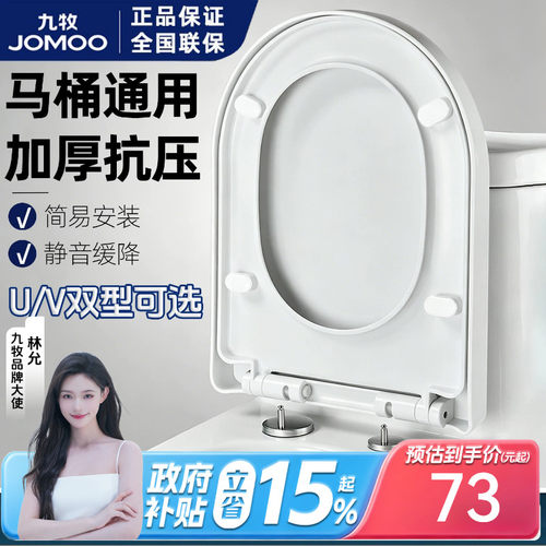 九牧UV双型选家用坐便加马桶盖子