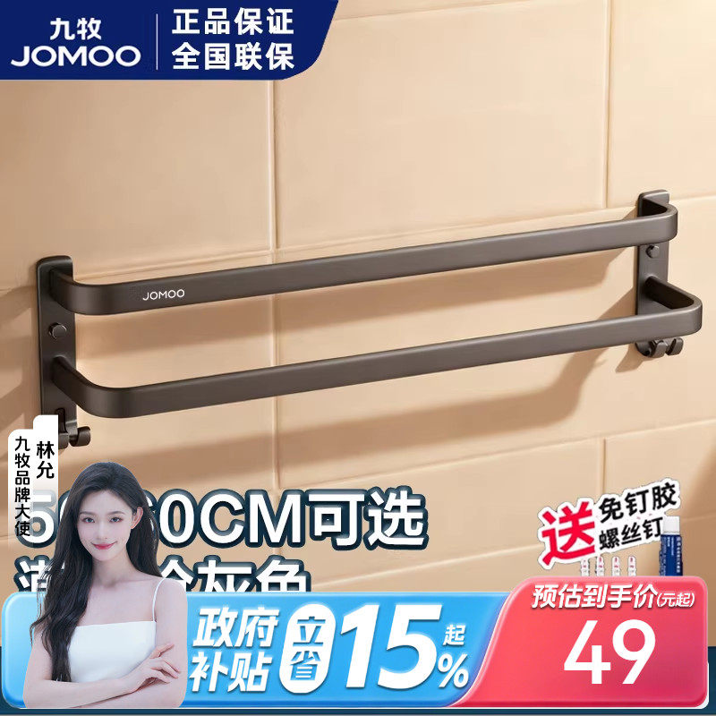 九牧枪灰色双杆阶梯式免钉毛巾架毛巾杆免打浴室卫生间太空铝挂件