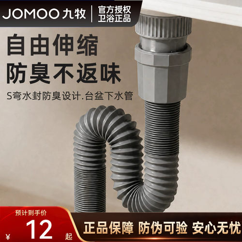 九牧三重防臭防虫伸缩台盆下水管