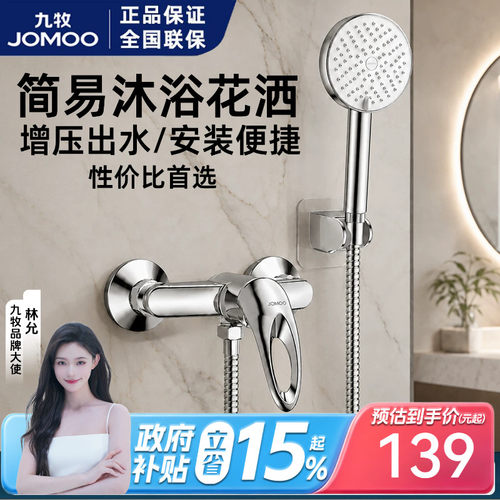 九牧加厚精铜简易沐浴花洒套装