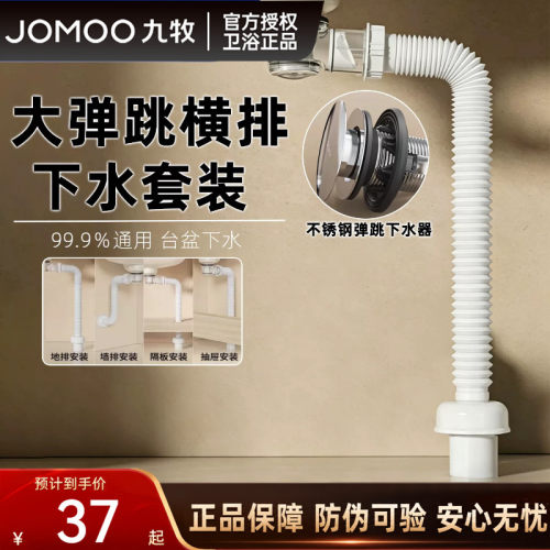 九牧下水器套装防反臭
