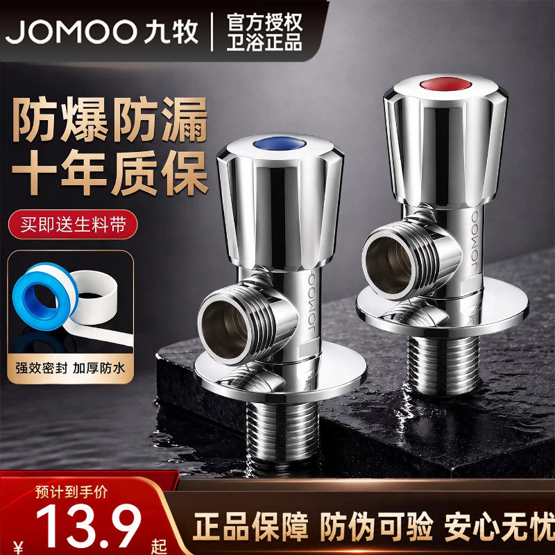 JOMOO九牧卫浴加厚角阀加长4分三角阀开关水阀全铜热水器马桶阀门