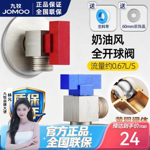 九牧精铜大流量直通全开关球阀