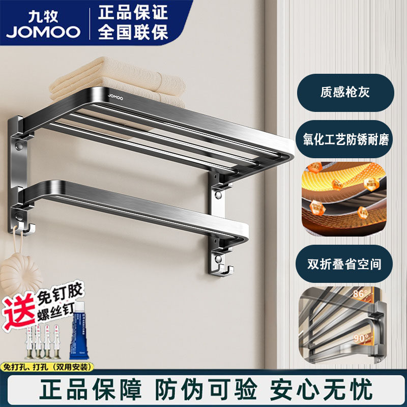 九牧枪灰太空铝浴室卫生间毛巾架浴巾架打孔免打孔安装卫生间防锈