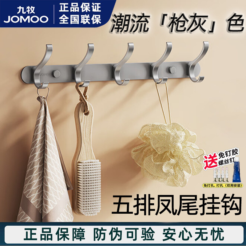 九牧枪灰挂钩挂衣钩免打孔强力粘胶壁挂贴墙墙壁门浴室挂衣架厨房,家装主材,挂钩/挂衣钩,淘宝优惠券,粉丝福利购,淘宝优惠卷