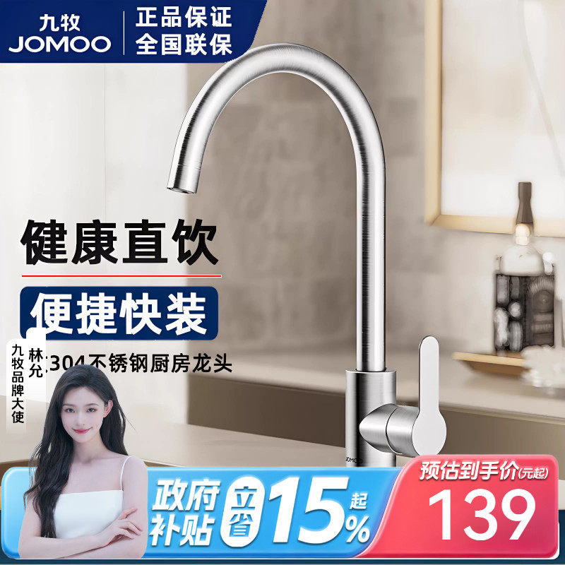 九牧厨房水龙头304不锈钢防溅冷热龙头洗菜盆水槽可旋转水龙头
