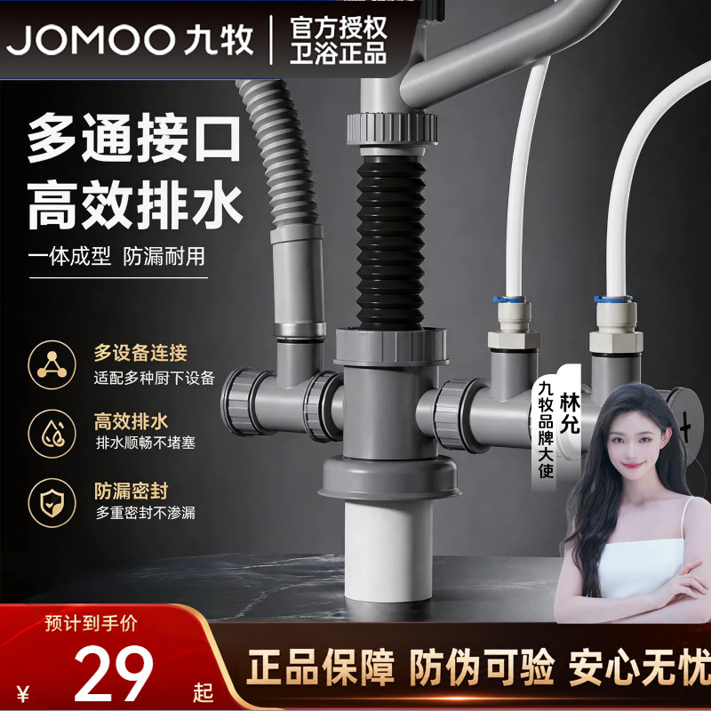 九牧厨房防臭集成下水器多功能三通接头洗碗机净水器集成高效下水