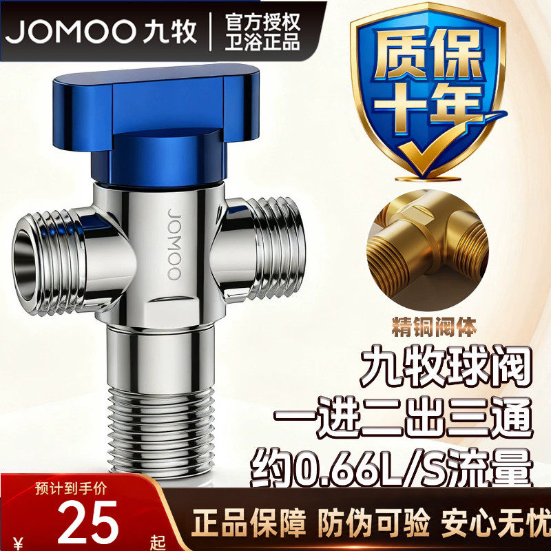 九牧一进二出球阀三通分水阀全铜球阀家用三角阀大流量开关分水器