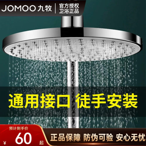 九牧通用接口增压淋浴花洒大顶喷
