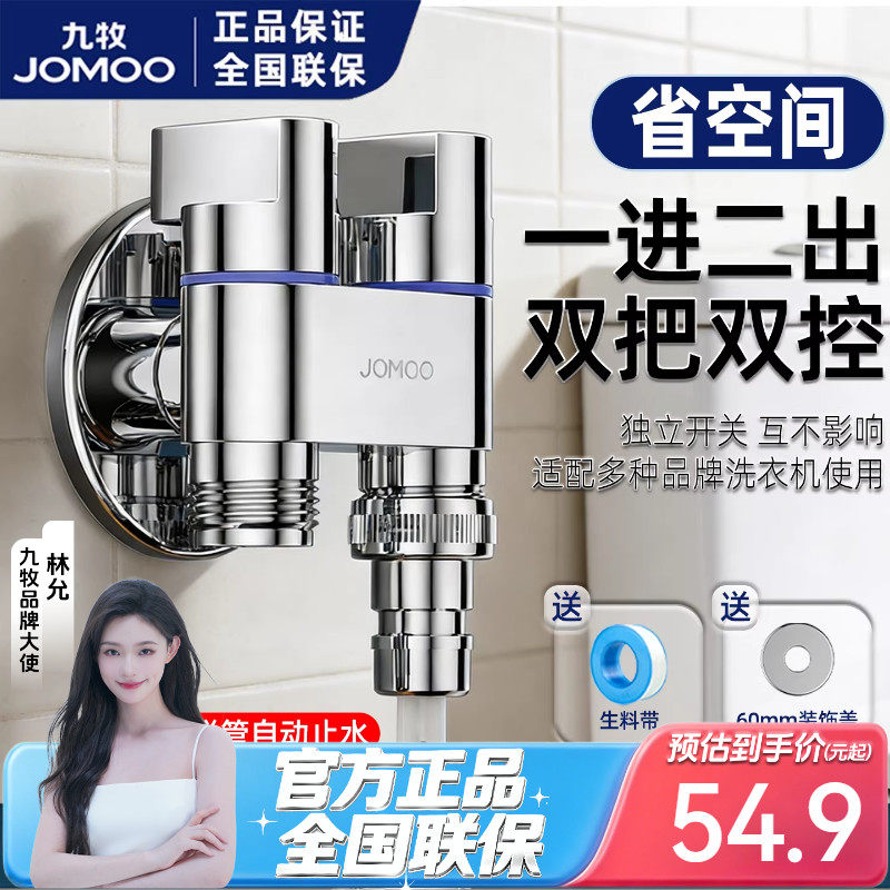 九牧家用一进二出双控角阀迷你省空间安装洗衣机马桶通用分水阀