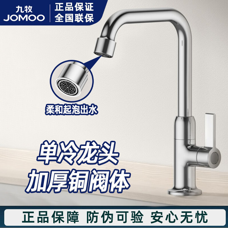 九牧厨房可旋转加厚铜材单冷龙头