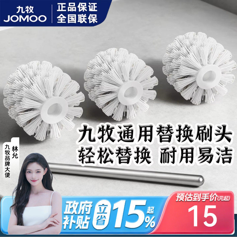 九牧马桶刷刷头家用无死角厕所刷子清洁替换通用卫生间圆头洁厕