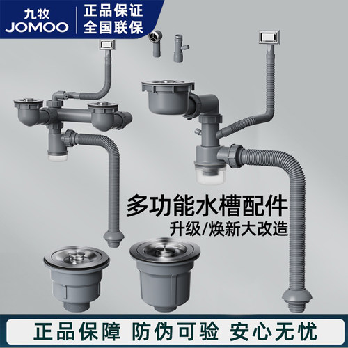九牧厨房洗菜盆下水管双水槽配件