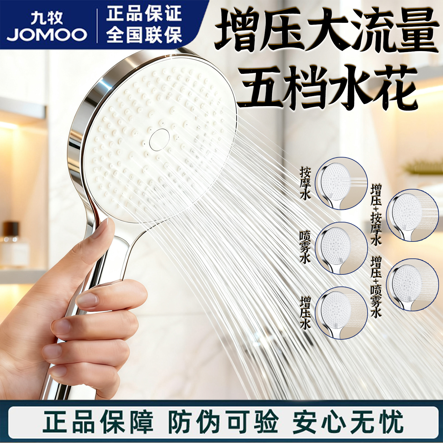 JOMOO九牧增压淋浴花洒喷头手持过滤五档莲蓬头五功能增压花洒