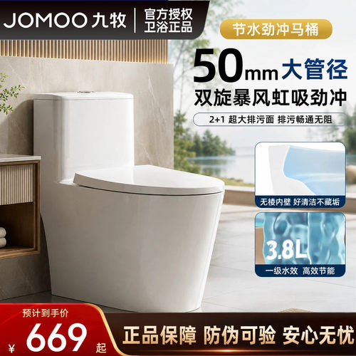 九牧大管径速排虹吸抗菌坐便器