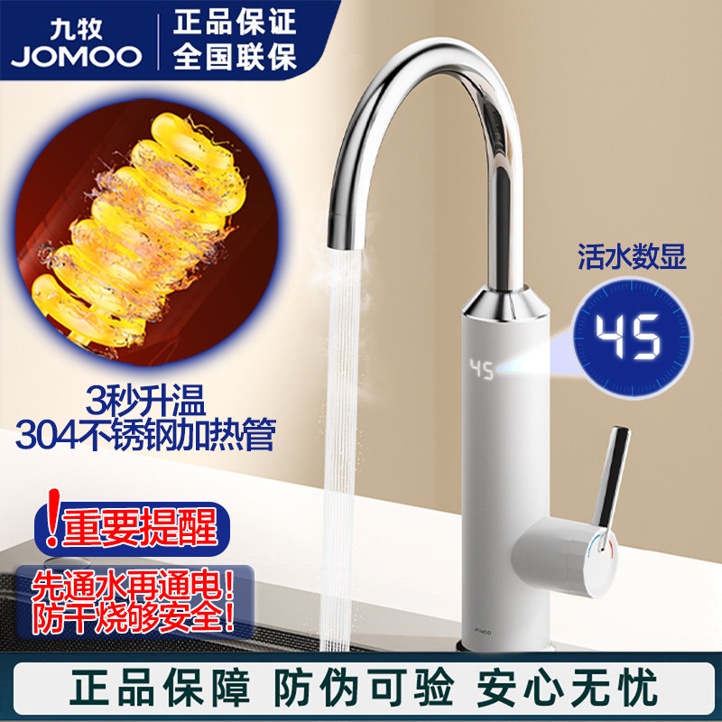 九牧厨房家用即热式电热水龙头加热器速热过水厨房阳台卫生间用