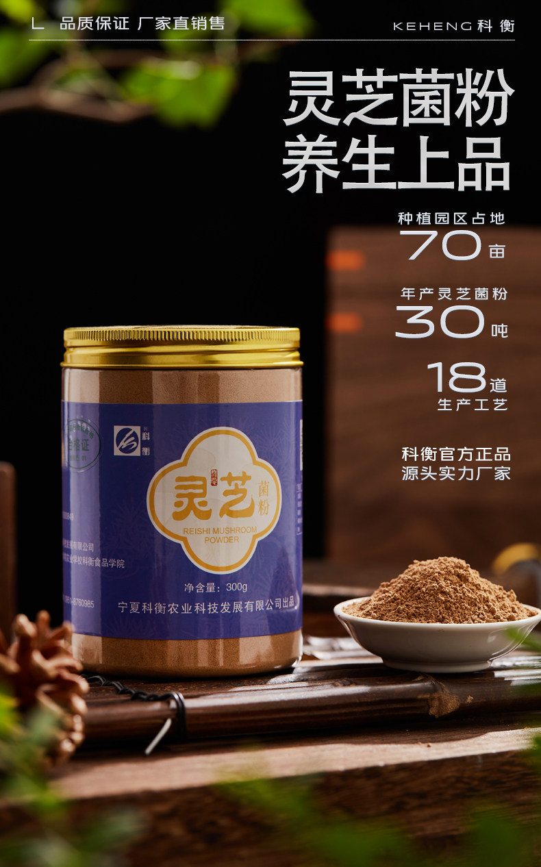灵芝菌粉(300g)