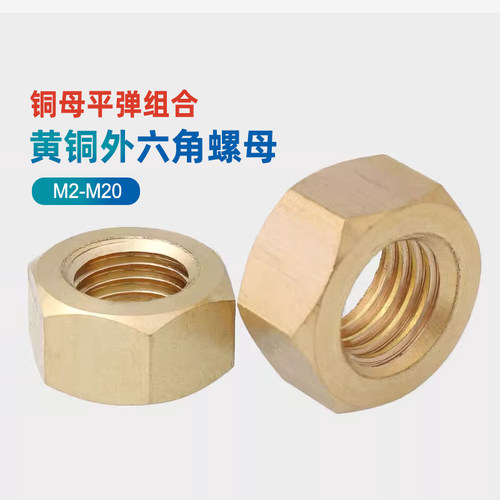 螺母M3M4六角黄铜国标m2.5螺丝帽