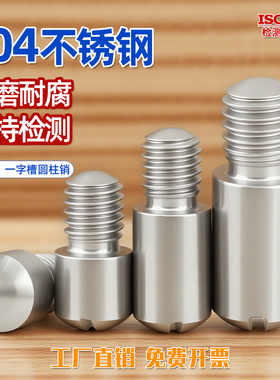 304不锈钢一字开槽无头轴位螺钉GB831轴位台阶螺丝M2M3M4M5-M10CY