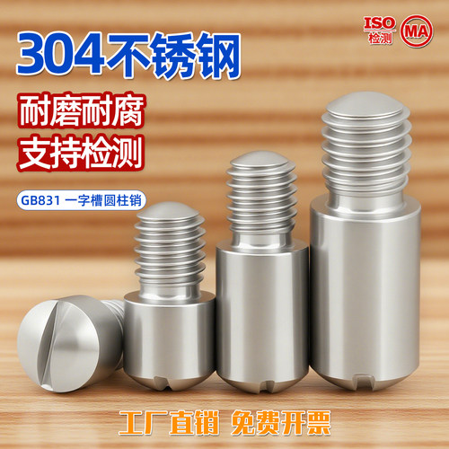 一字螺钉台阶304不锈钢