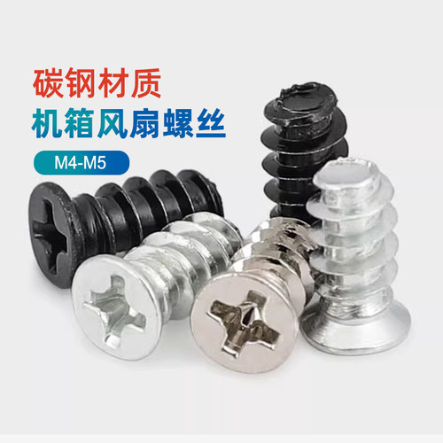 电脑机箱沉头固定螺钉