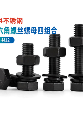 黑色304不锈钢外六角螺丝螺母套装平垫弹垫四组合M3M4M5M6M8M10GG