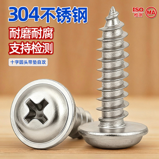 304不锈钢PWA圆头带垫自攻螺丝钉带介子木螺丝M1.7M2M2.6M3M4M5CY