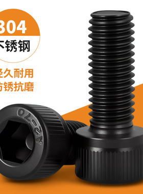 304不锈钢黑色内六角螺丝杯头内六角螺栓M2M2.5M3M4M5M6M8M10CY