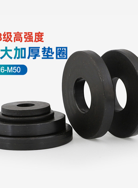 8.8级高强度模具压板平垫加厚垫片圆型加大平垫圈m6m8m1012-M50GG