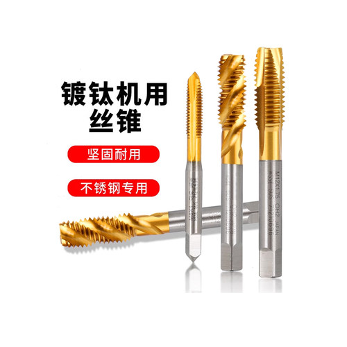 含钴镀钛机用丝锥螺旋丝锥不锈钢