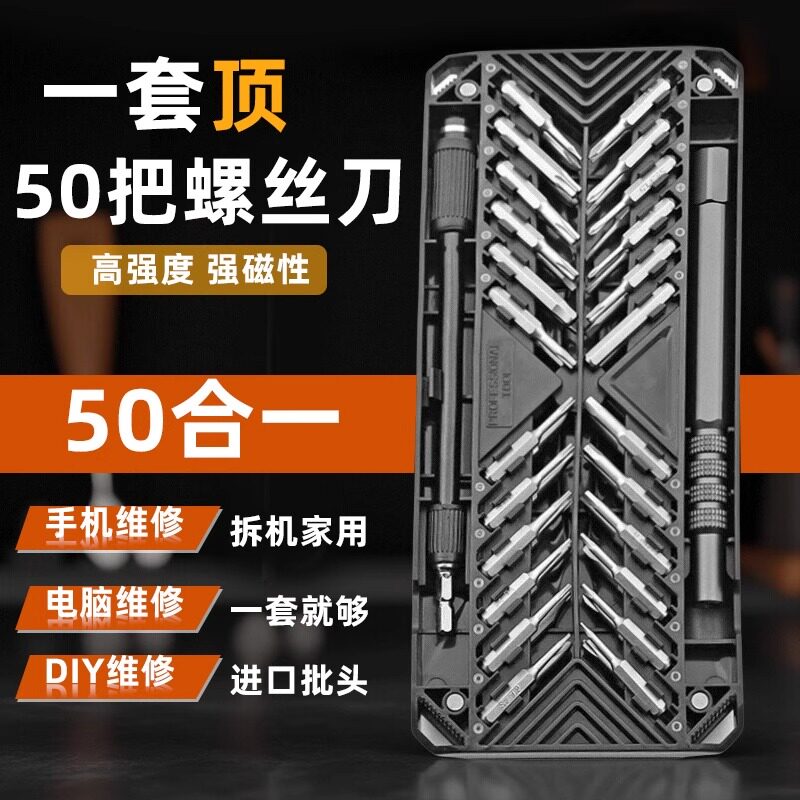 50合一多功能钟表拆机维修工具