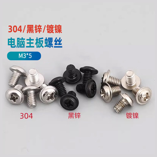 电脑机箱PWM带介螺钉圆头带垫