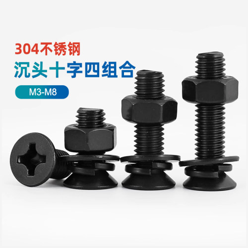 黑色304沉头十字螺丝螺母四组合