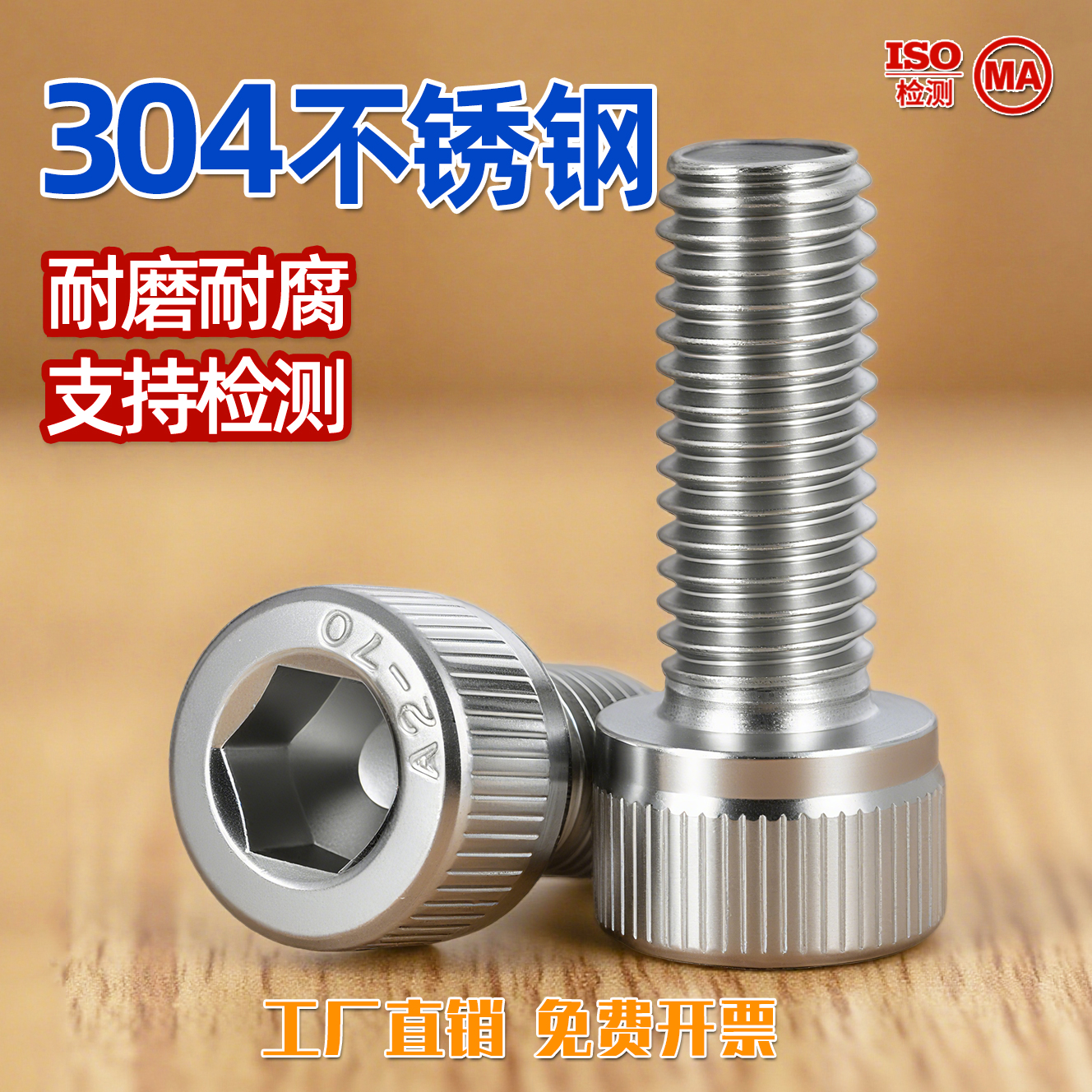 304不锈钢圆柱头内六角螺丝杯头