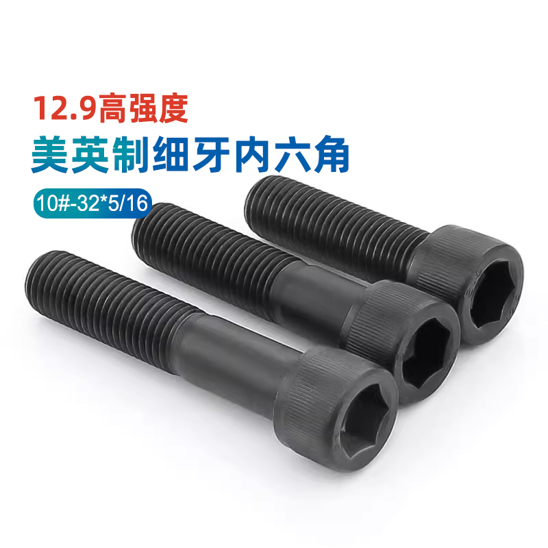 8-24美制内六角螺丝细牙