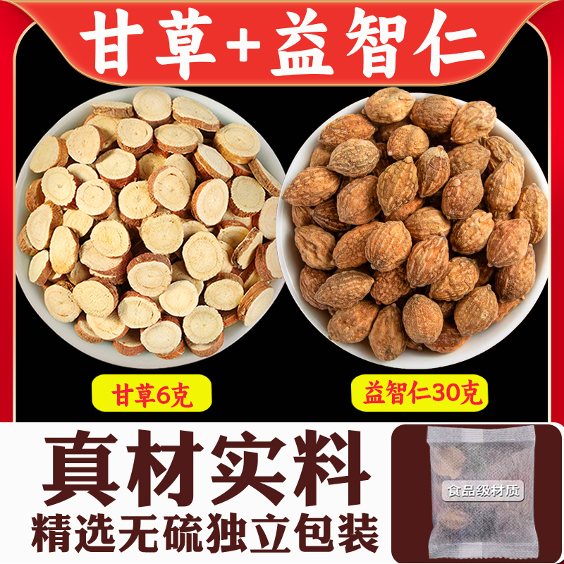 甘草益智仁中药材组合益智仁30克甘草片6g臭口包装官方旗舰店正品