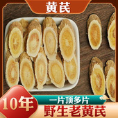 黄芪中药材正品 官方旗舰店特级野生泡水大片500g甘肃黄芪可搭党参