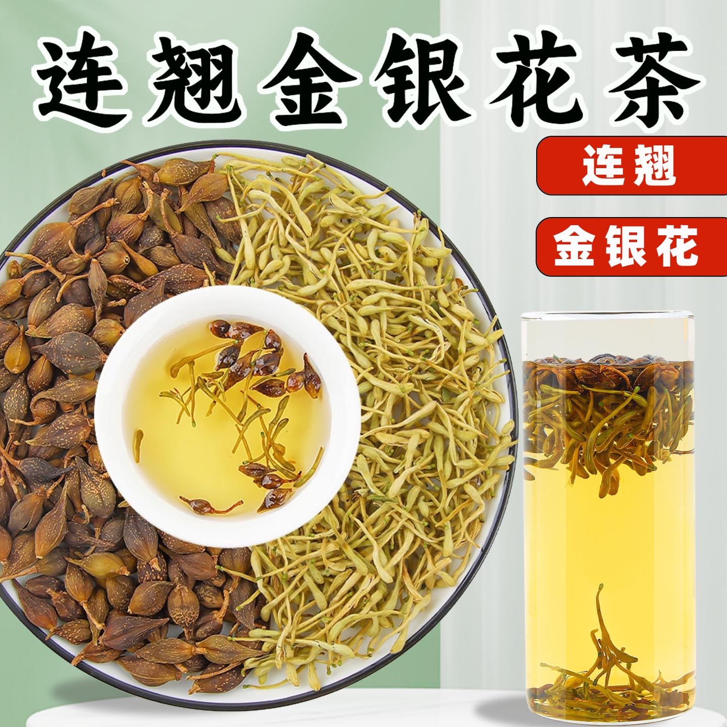 连翘金银花代茶饮连翘3克金银花3克正品中药材连翘金银花泡水喝包